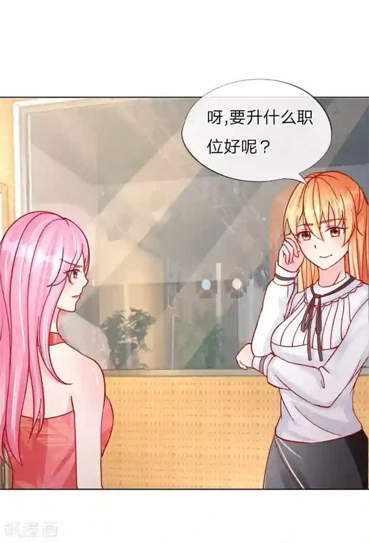 变美APP:丑女逆袭法则第29-30话 恼羞成怒