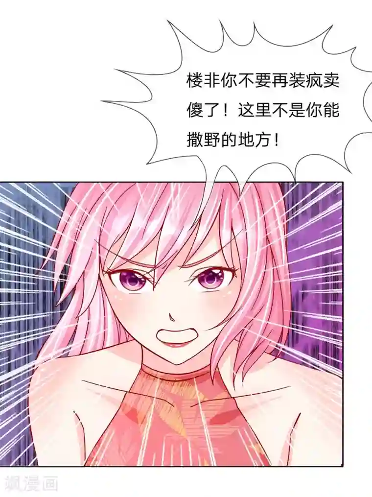 变美APP:丑女逆袭法则第29-30话 恼羞成怒