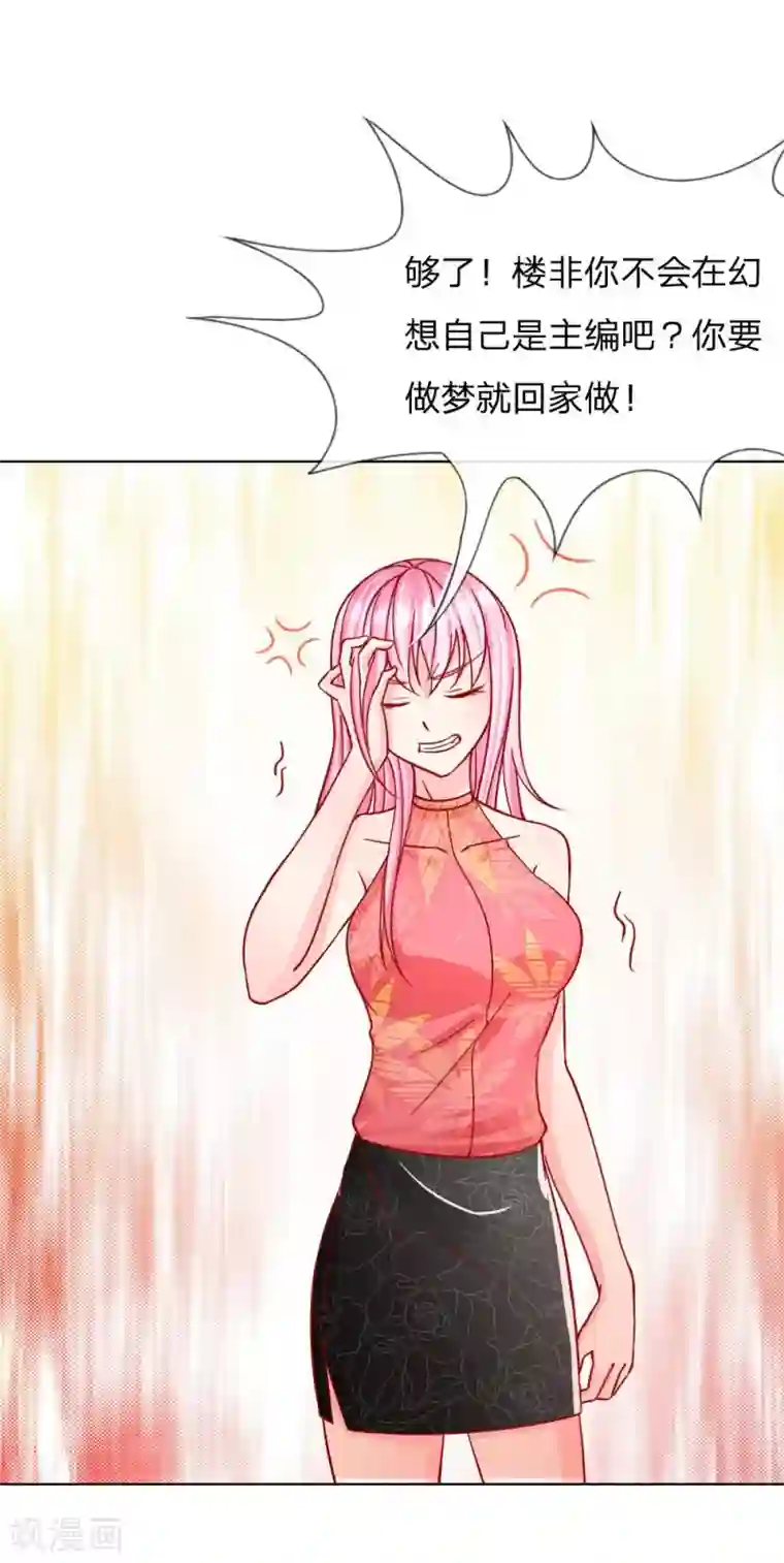 变美APP:丑女逆袭法则第29-30话 恼羞成怒