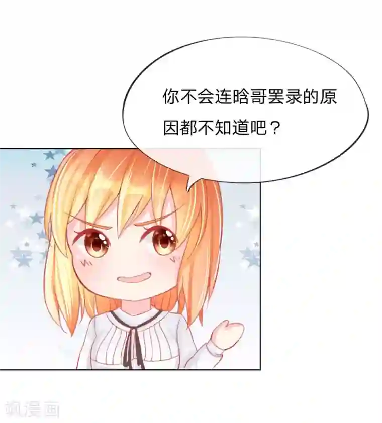 变美APP:丑女逆袭法则第29-30话 恼羞成怒