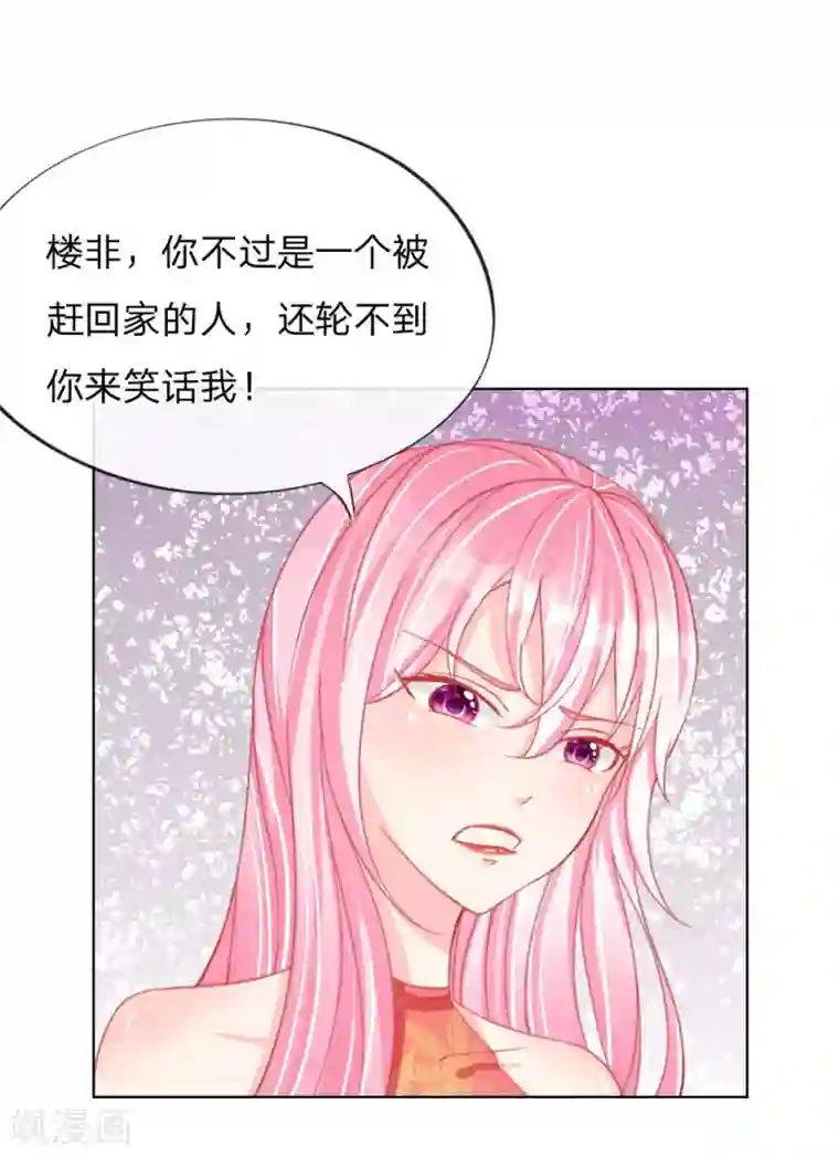 变美APP:丑女逆袭法则第29-30话 恼羞成怒