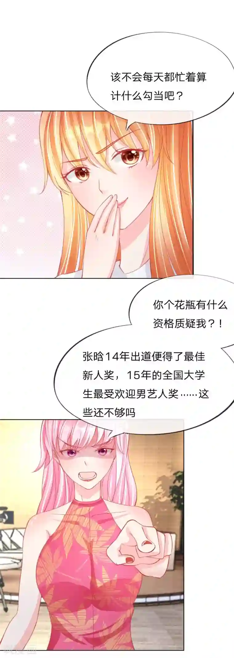 变美APP:丑女逆袭法则第29-30话 恼羞成怒