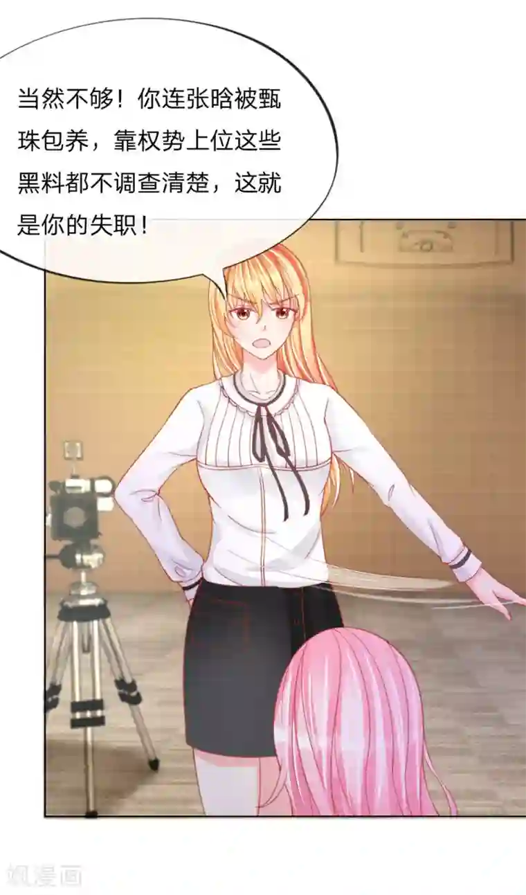 变美APP:丑女逆袭法则第29-30话 恼羞成怒