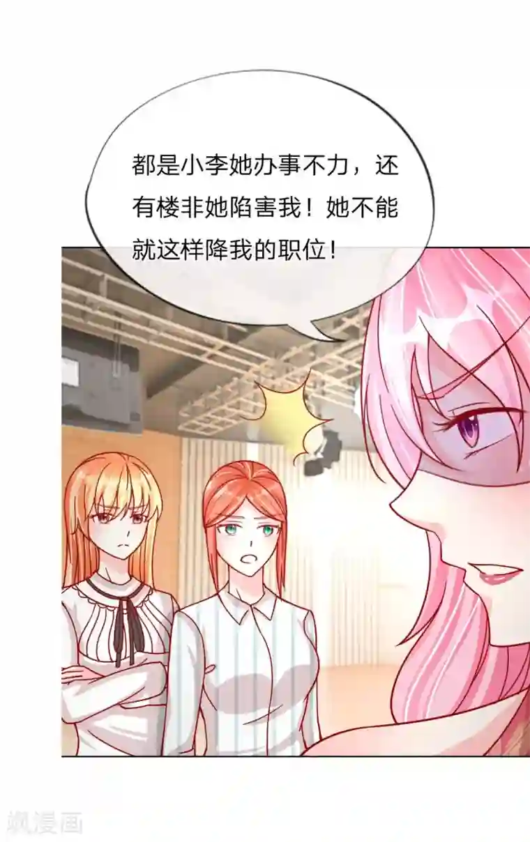 变美APP:丑女逆袭法则第31-32话 这里我说了算