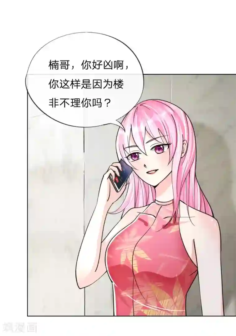 变美APP:丑女逆袭法则第33-34话 互相伤害吧
