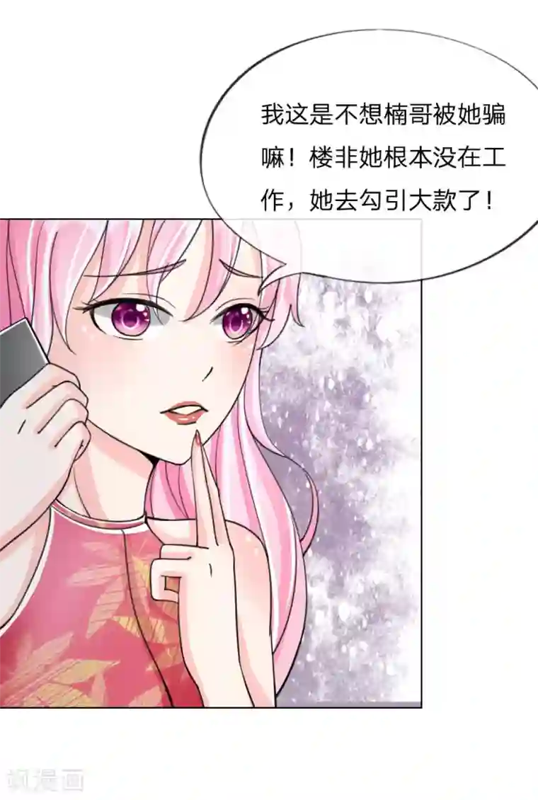 变美APP:丑女逆袭法则第33-34话 互相伤害吧