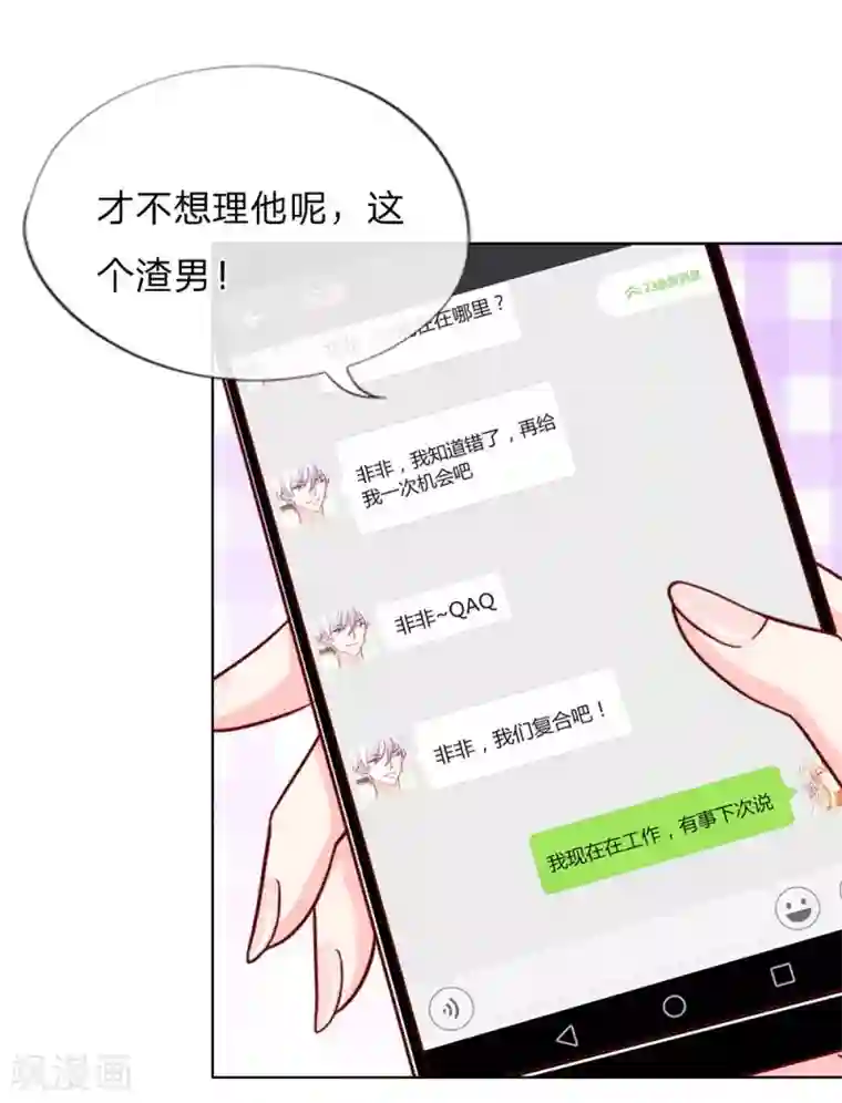 变美APP:丑女逆袭法则第33-34话 互相伤害吧