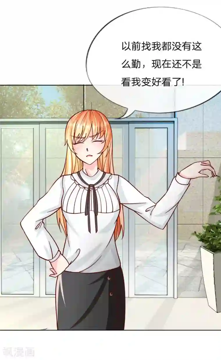 变美APP:丑女逆袭法则第33-34话 互相伤害吧