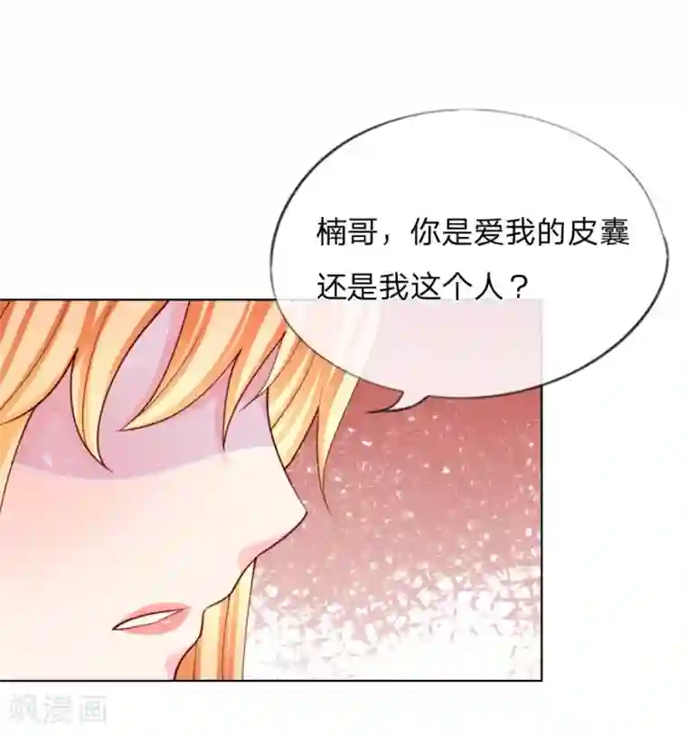 变美APP:丑女逆袭法则第35-36话 说变脸就变脸