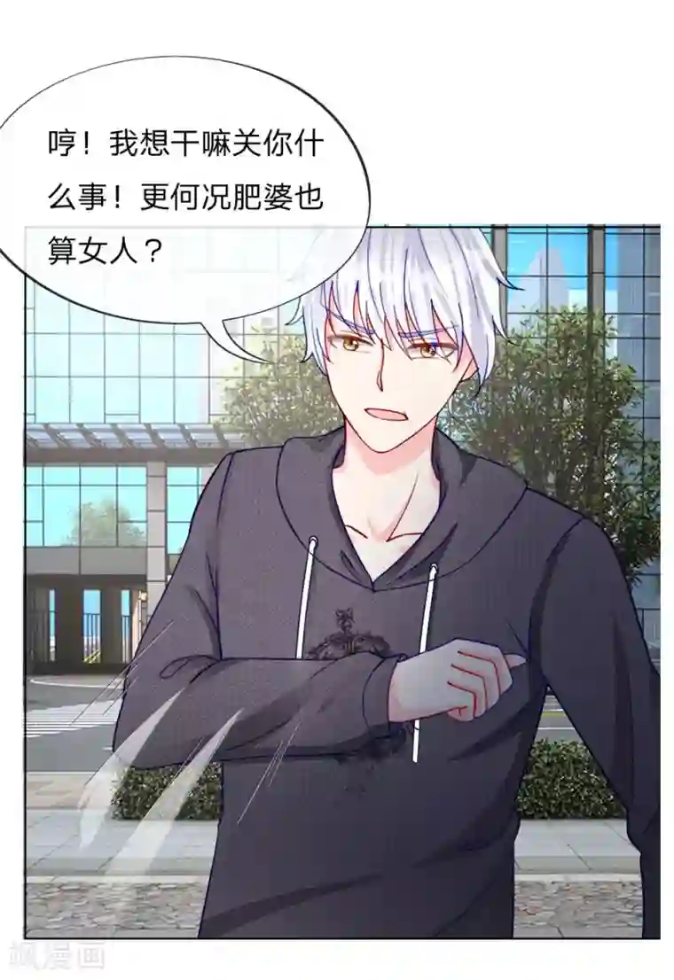 变美APP:丑女逆袭法则第37-38话 终于等到你