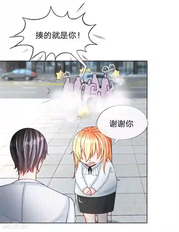 变美APP:丑女逆袭法则第37-38话 终于等到你