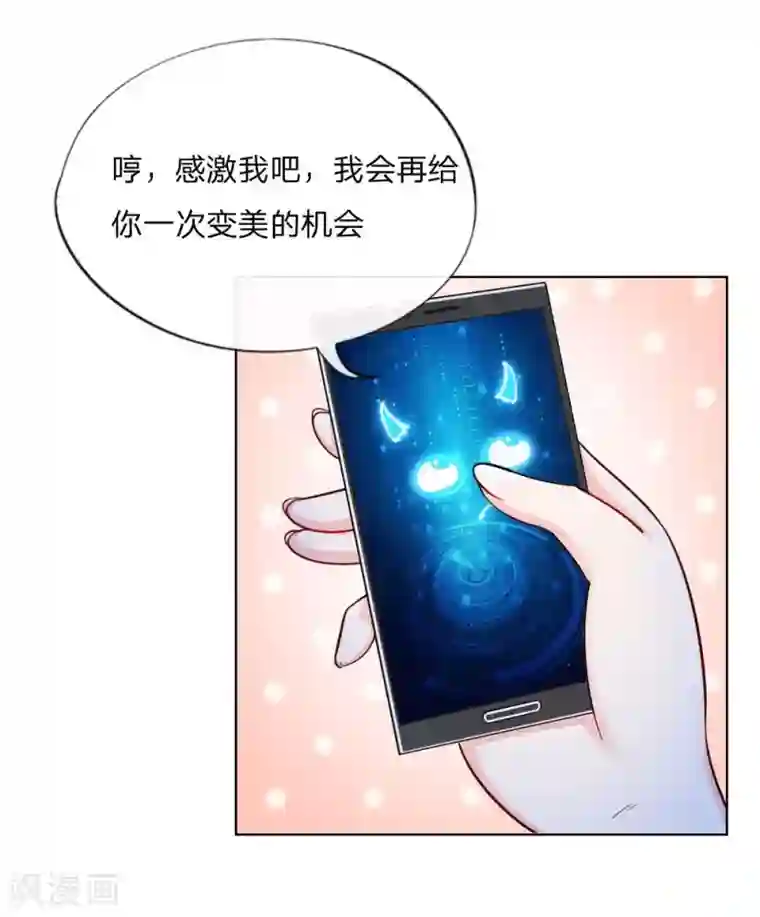 变美APP:丑女逆袭法则第39-40话 辗转反侧