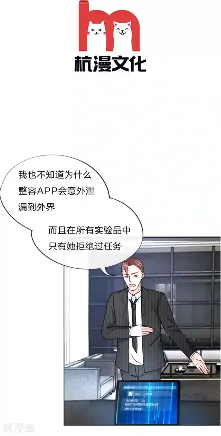 变美APP:丑女逆袭法则第39-40话 辗转反侧