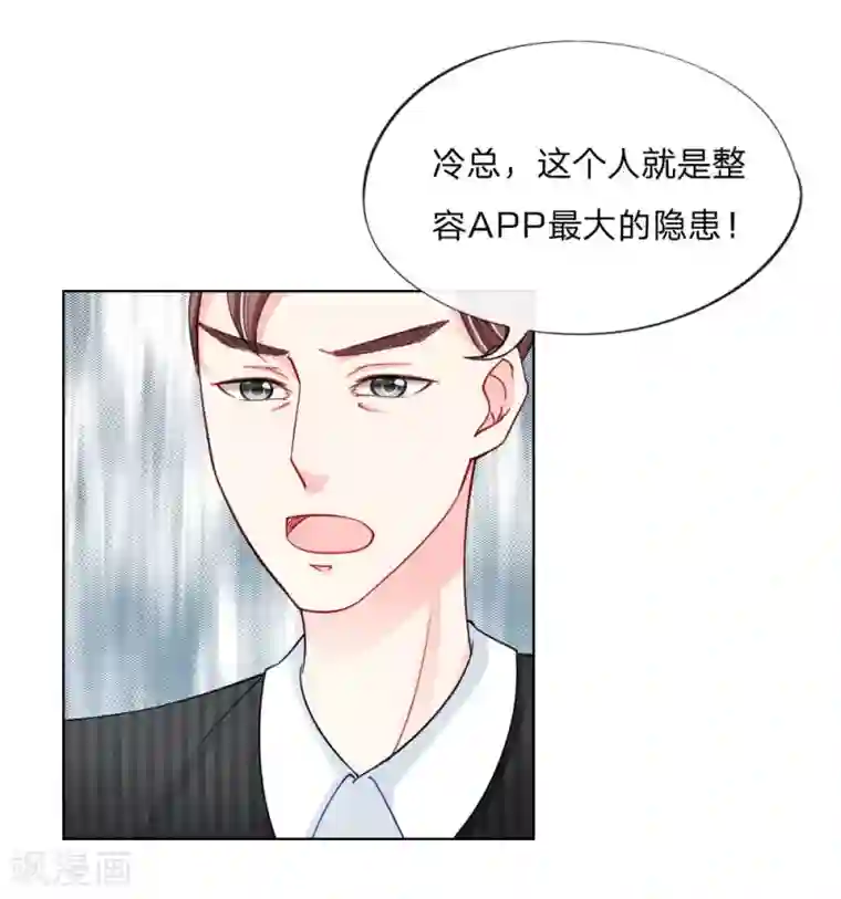 变美APP:丑女逆袭法则第39-40话 辗转反侧