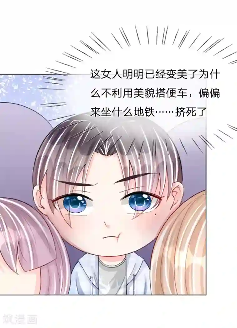 变美APP:丑女逆袭法则第41-42话 再给你一次机会