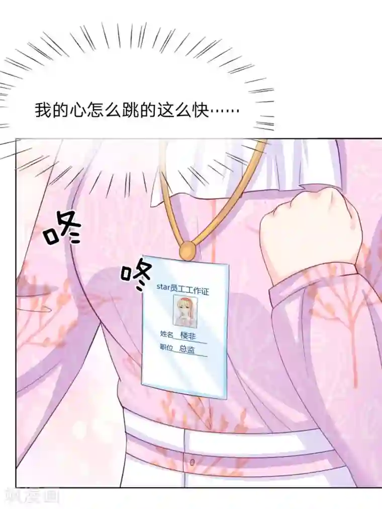 变美APP:丑女逆袭法则第41-42话 再给你一次机会