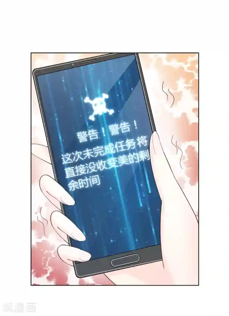 变美APP:丑女逆袭法则第43-44话 难以抉择