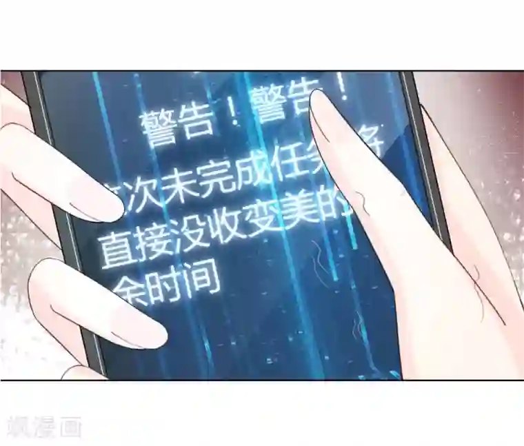 变美APP:丑女逆袭法则第43-44话 难以抉择