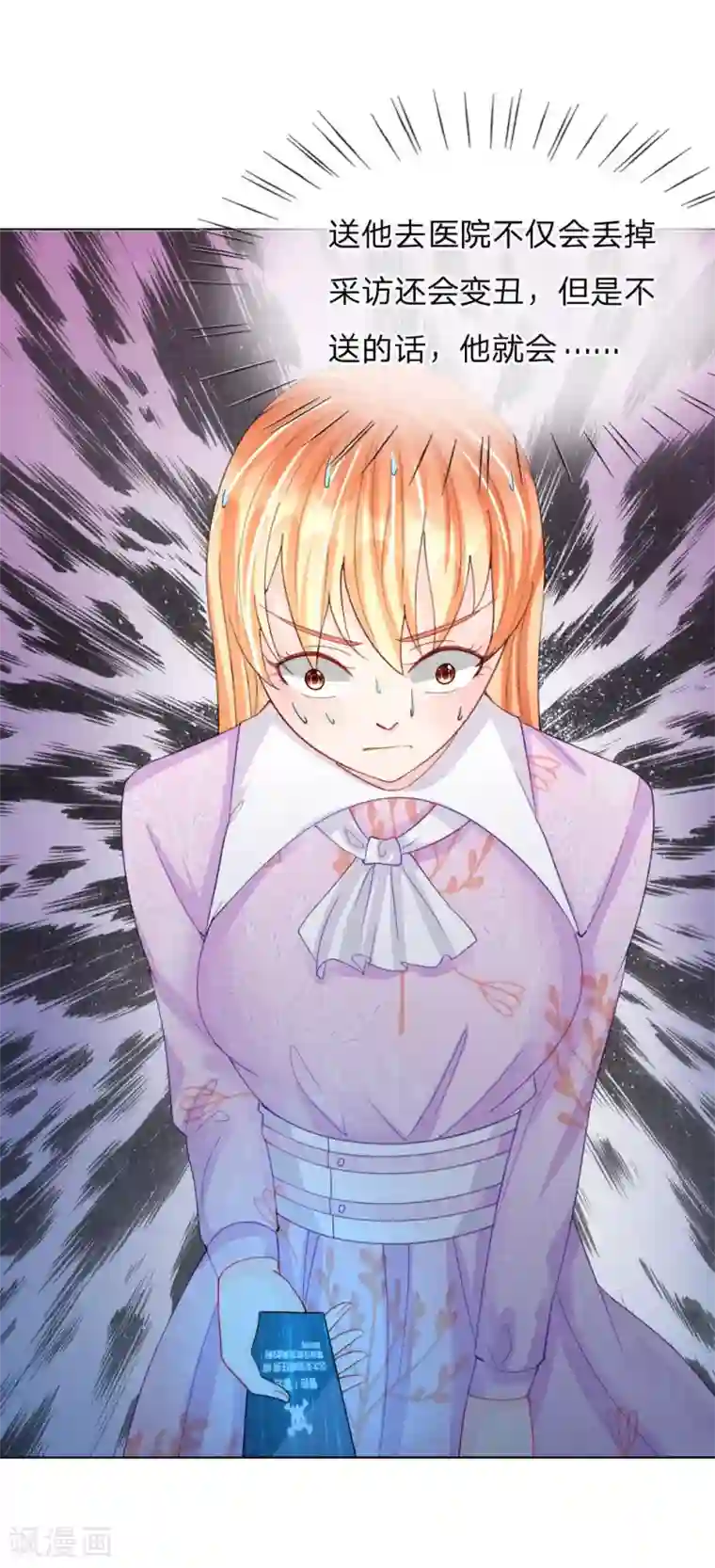 变美APP:丑女逆袭法则第43-44话 难以抉择