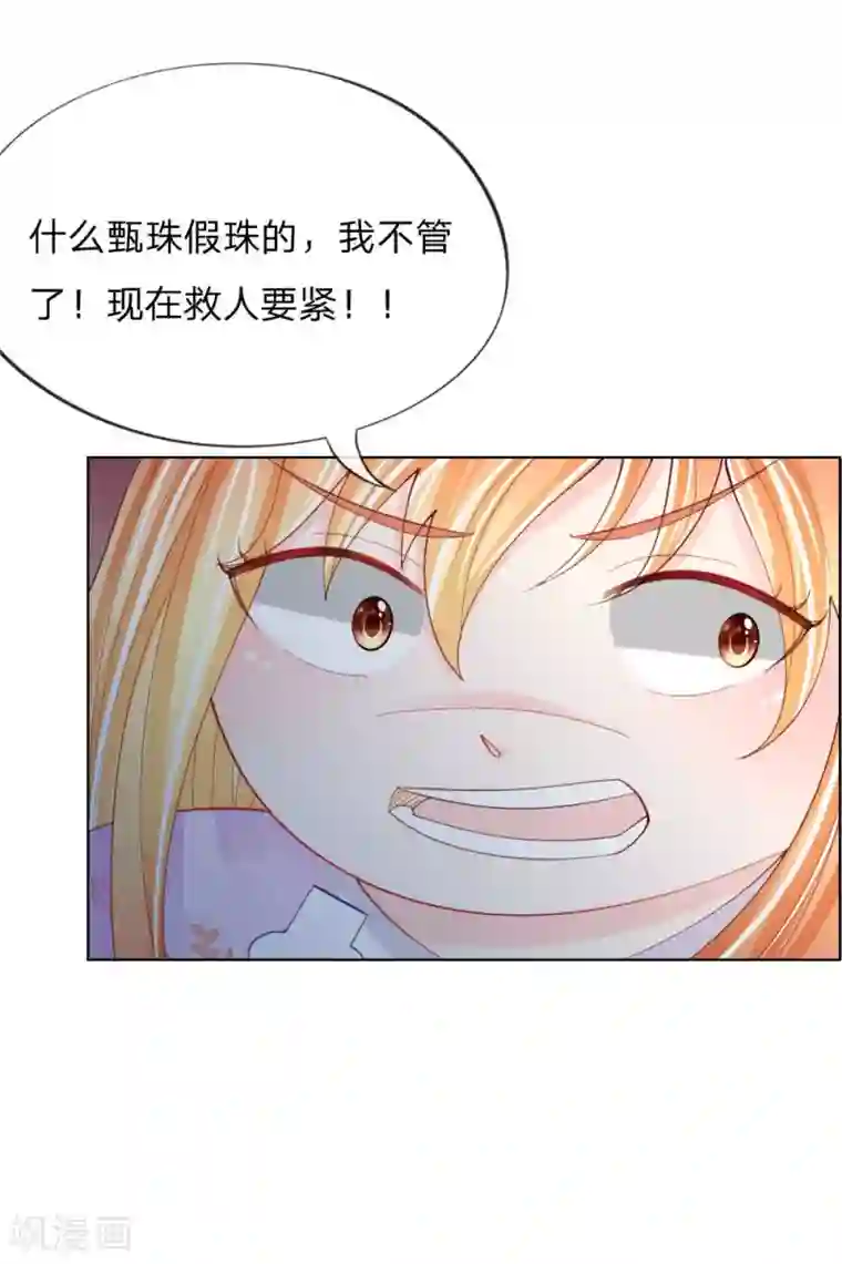 变美APP:丑女逆袭法则第43-44话 难以抉择