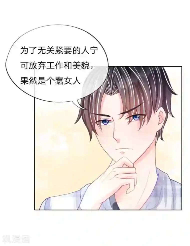 变美APP:丑女逆袭法则第43-44话 难以抉择