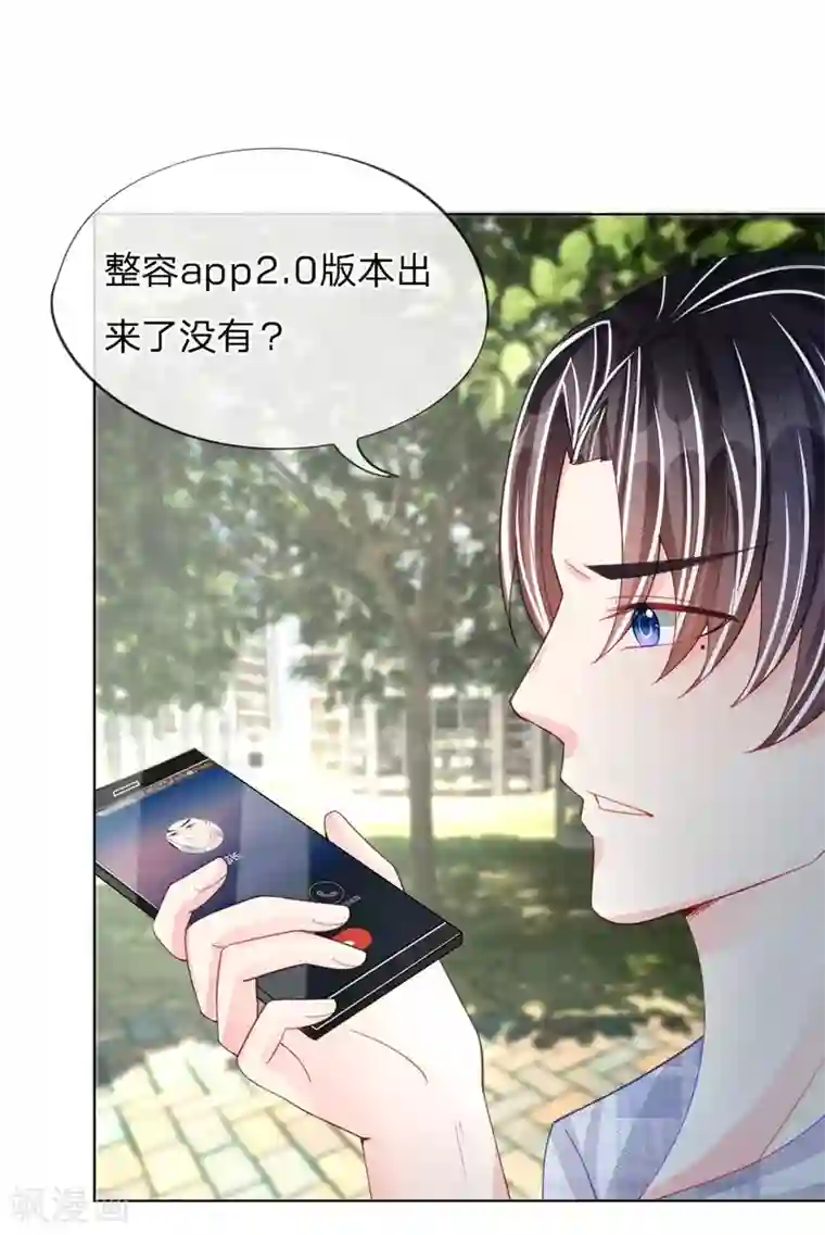 变美APP:丑女逆袭法则第43-44话 难以抉择