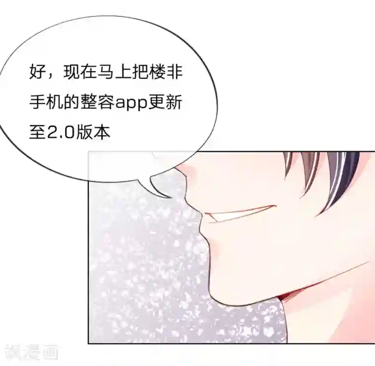 变美APP:丑女逆袭法则第43-44话 难以抉择