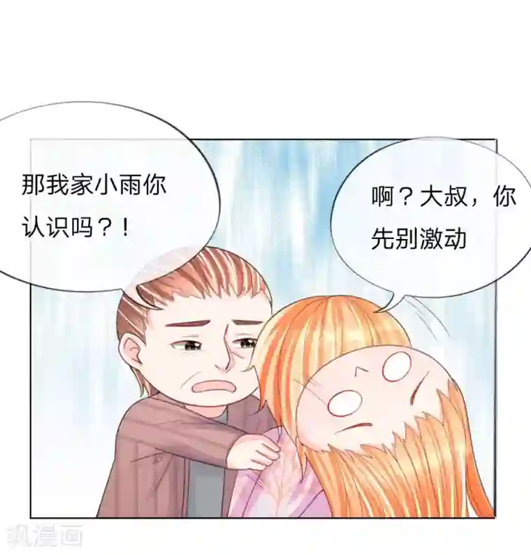 变美APP:丑女逆袭法则第43-44话 难以抉择