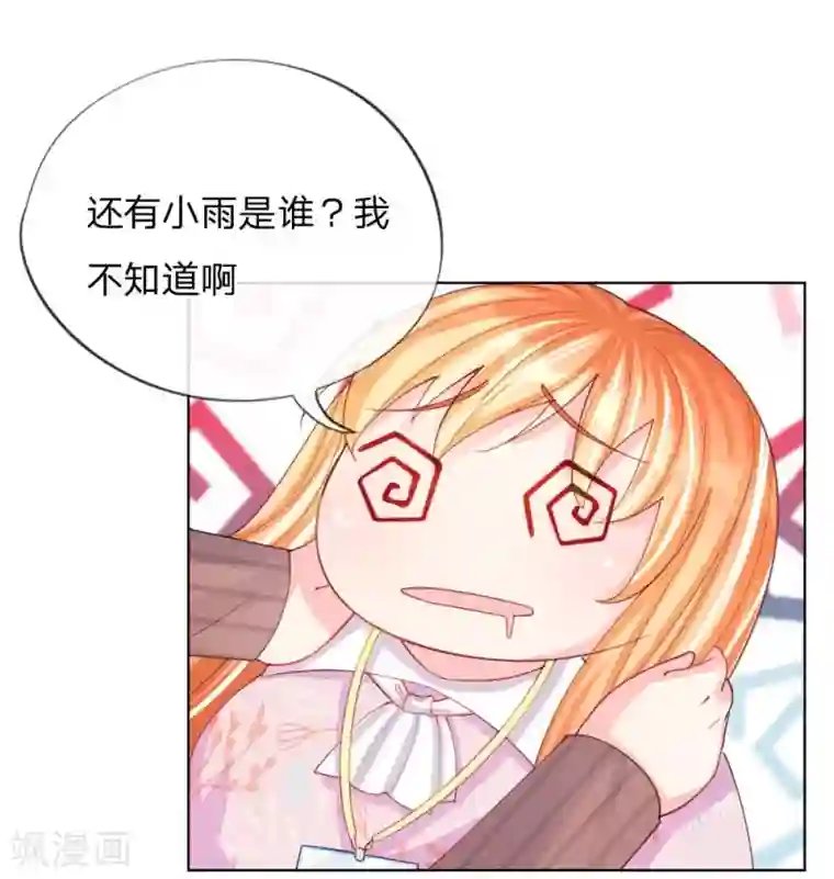 变美APP:丑女逆袭法则第43-44话 难以抉择