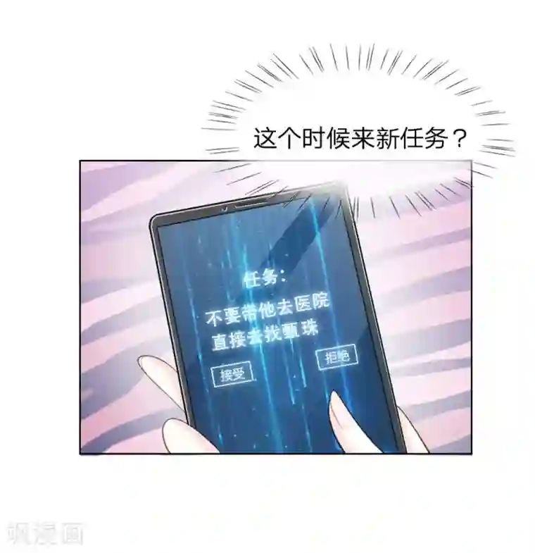 变美APP:丑女逆袭法则第43-44话 难以抉择