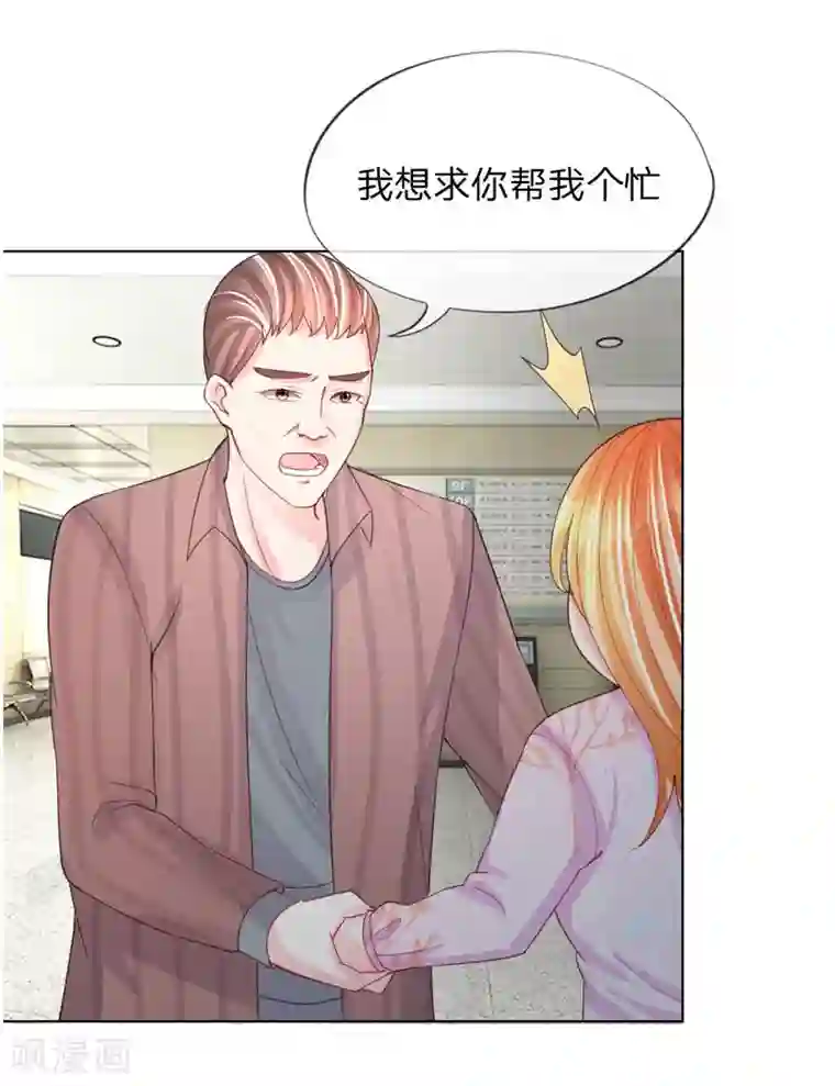 变美APP:丑女逆袭法则第43-44话 难以抉择