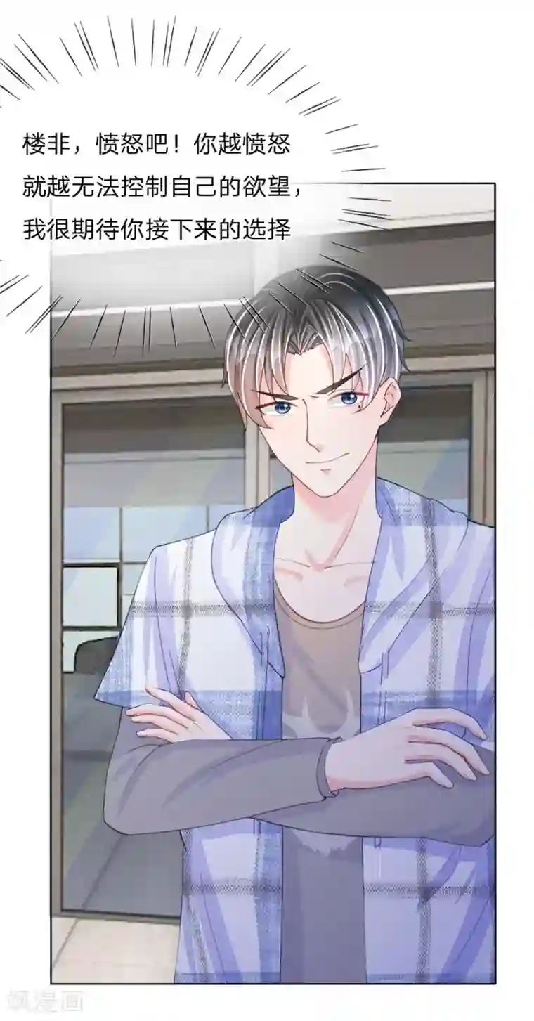 变美APP:丑女逆袭法则第46话 人不是我杀的！