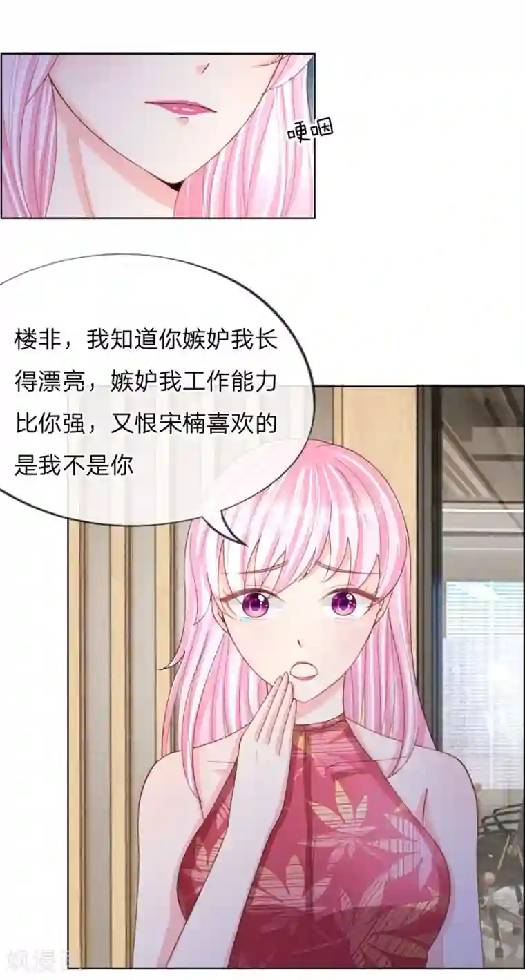 变美APP:丑女逆袭法则第46话 人不是我杀的！
