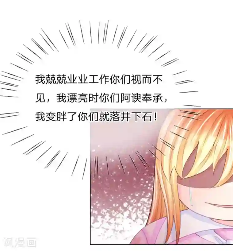 变美APP:丑女逆袭法则第46话 人不是我杀的！
