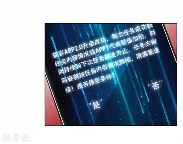 变美APP:丑女逆袭法则第46话 人不是我杀的！