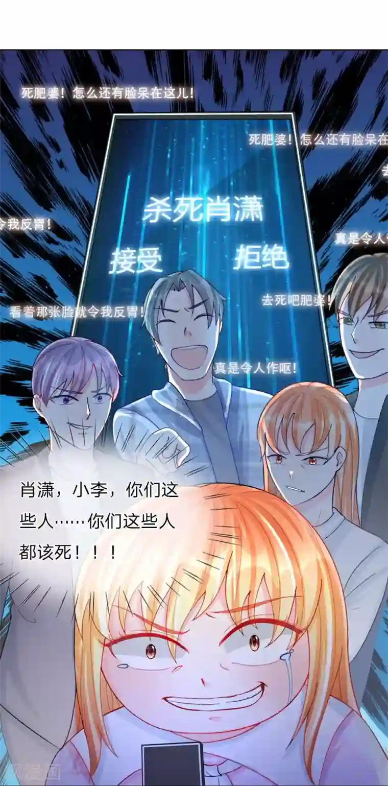 变美APP:丑女逆袭法则第46话 人不是我杀的！