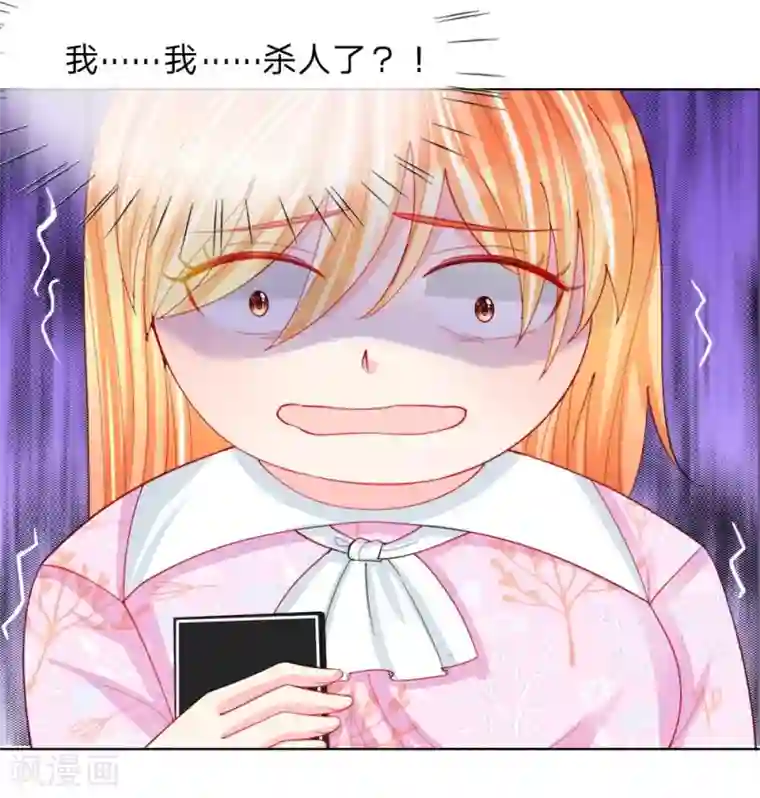 变美APP:丑女逆袭法则第46话 人不是我杀的！