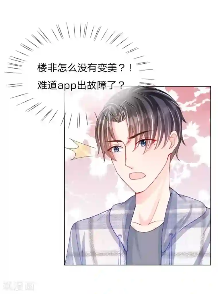 变美APP:丑女逆袭法则第46话 人不是我杀的！