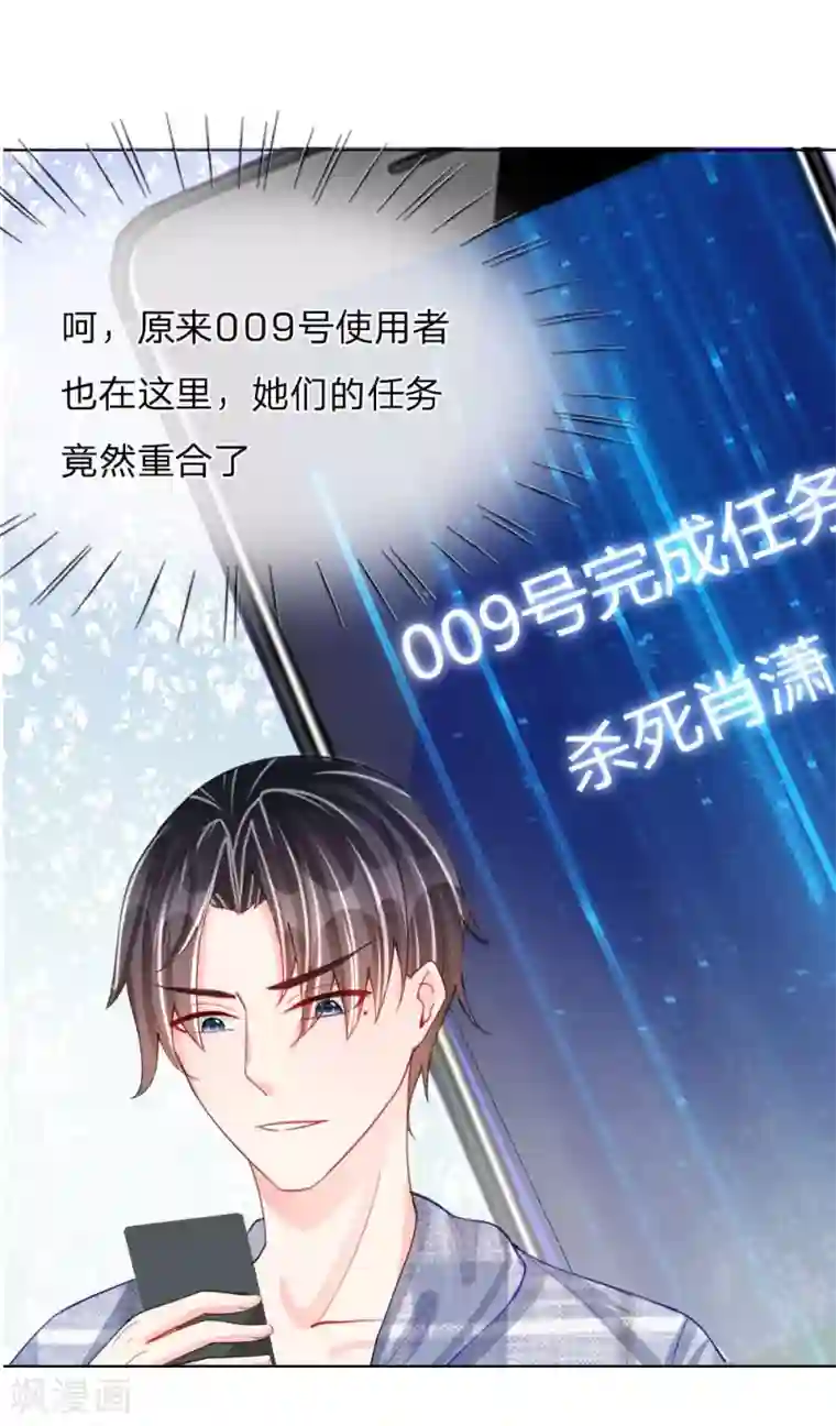 变美APP:丑女逆袭法则第46话 人不是我杀的！