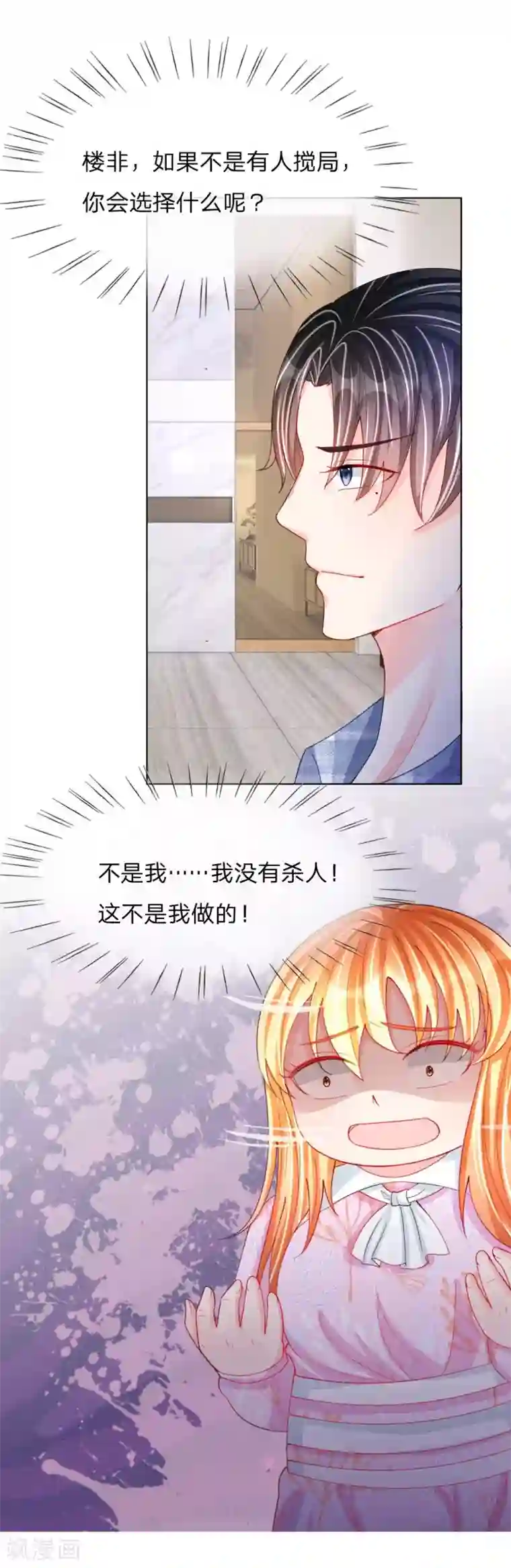 变美APP:丑女逆袭法则第46话 人不是我杀的！