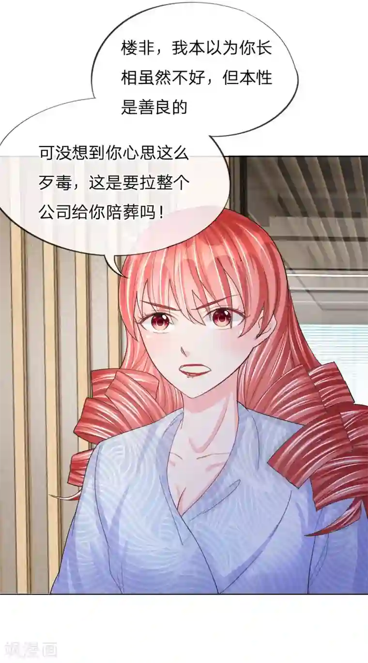 变美APP:丑女逆袭法则第46话 人不是我杀的！