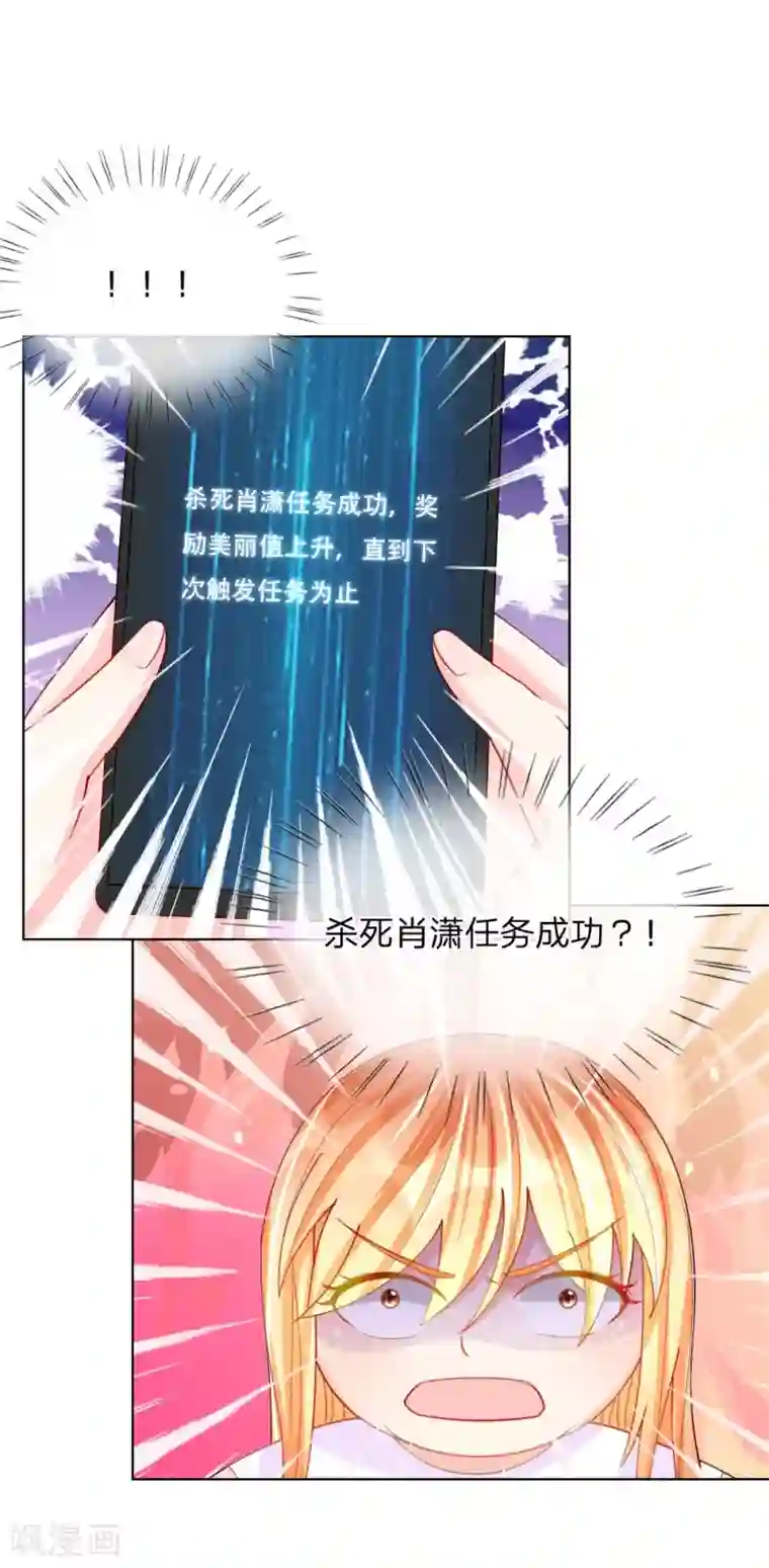 变美APP:丑女逆袭法则第47话 真相大白