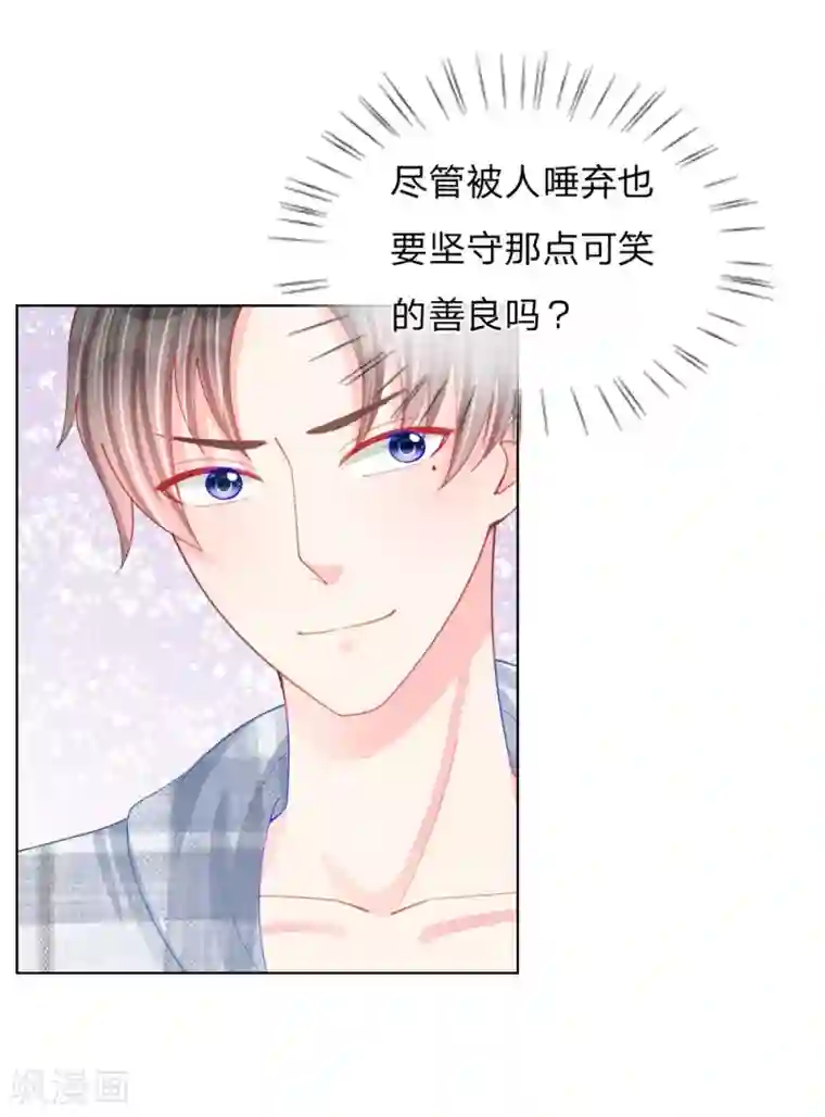 变美APP:丑女逆袭法则第47话 真相大白