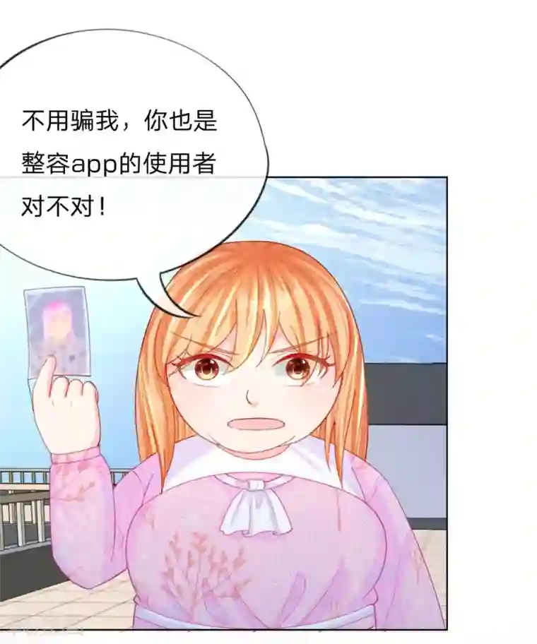 变美APP:丑女逆袭法则第47话 真相大白