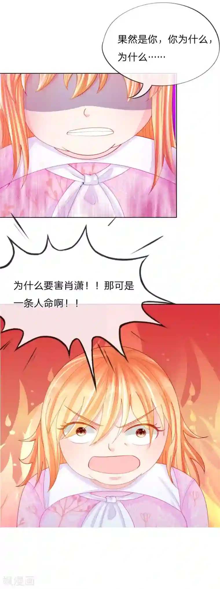 变美APP:丑女逆袭法则第47话 真相大白