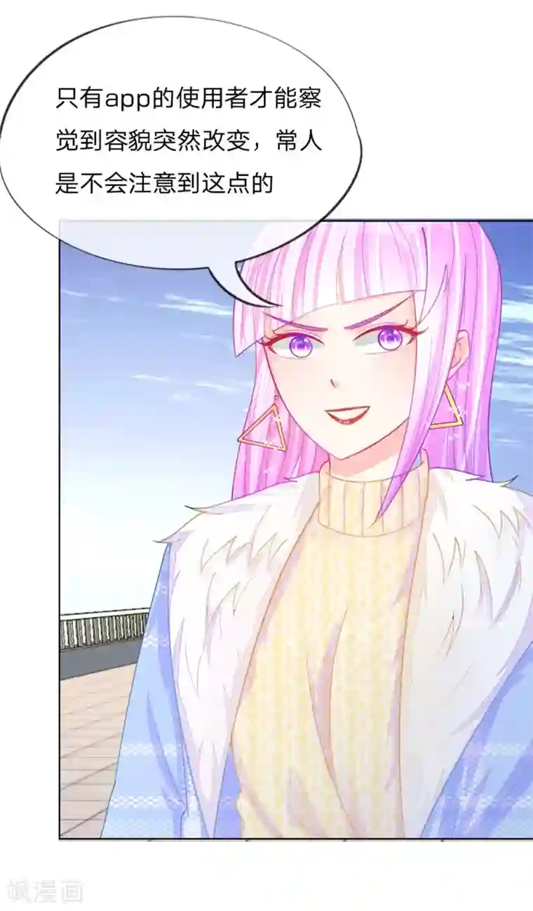 变美APP:丑女逆袭法则第47话 真相大白