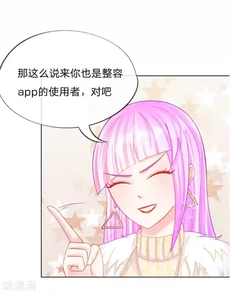 变美APP:丑女逆袭法则第47话 真相大白