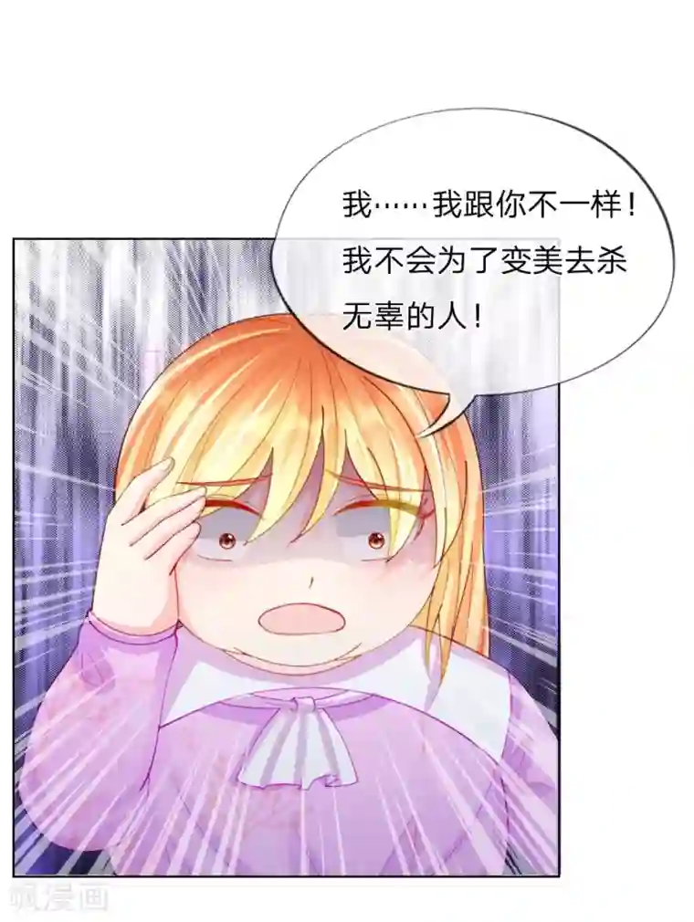 变美APP:丑女逆袭法则第48话 美丽是需要代价的