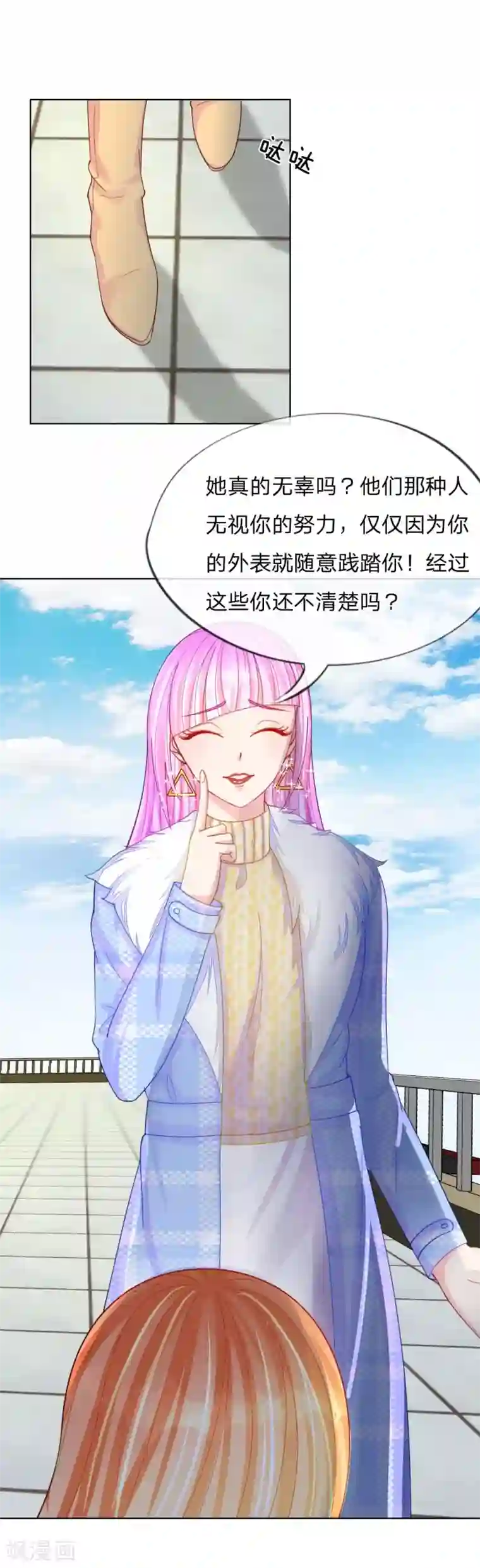 变美APP:丑女逆袭法则第48话 美丽是需要代价的