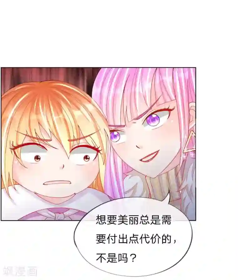 变美APP:丑女逆袭法则第48话 美丽是需要代价的